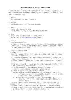 第20回機械要素技術展 展示ブース装飾業務 仕様書 この仕様書は