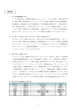 参考資料 - エーザイ株式会社