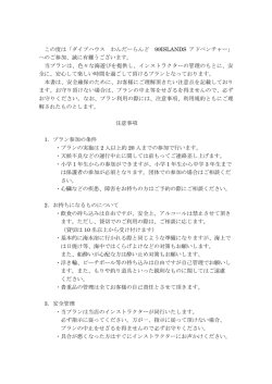 注意事項