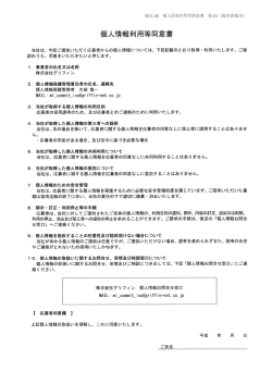 個人情報利用等同意ョ - 株式会社グリフィン