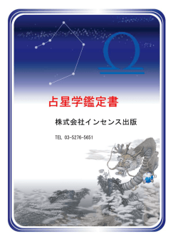 株式会社インセンス出版