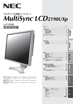 取扱説明書 - NEC Display Solutions