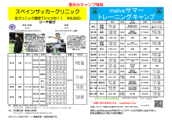 malvaサマー トレーニングキャンプ
