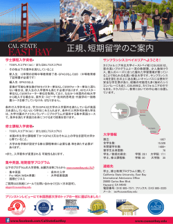 正規、短期留学のご案内 - California State University, East Bay
