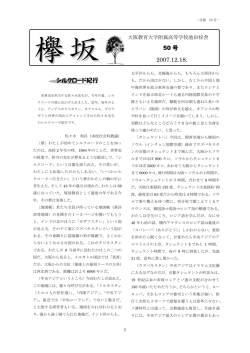 50号（2007年12月18日） - 大阪教育大学附属高等学校池田校舎
