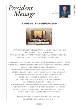 あれから何が変わったのか