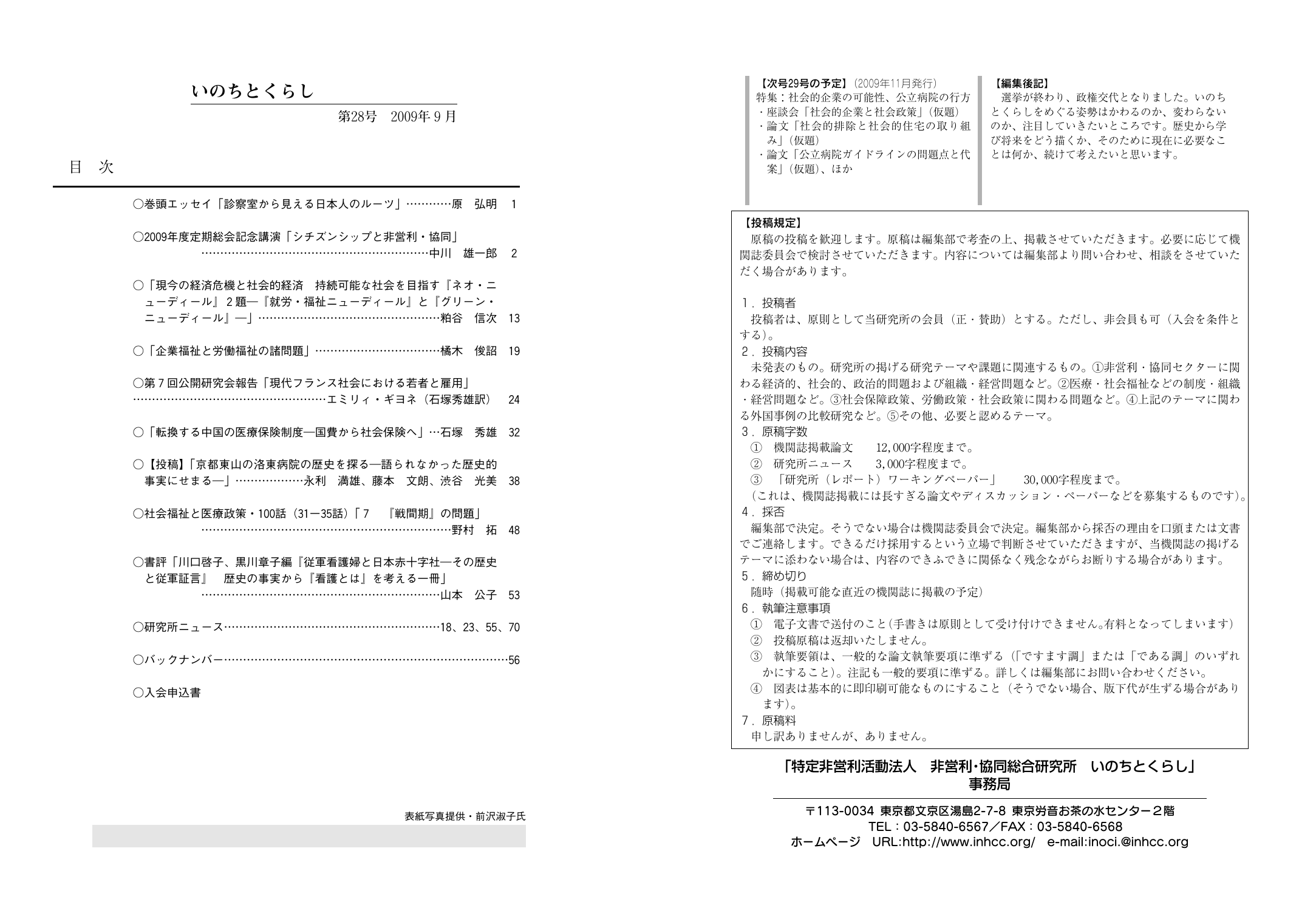 28号 非営利 協同総研いのちとくらし