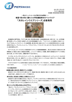 「犬のレインウエアシリーズ」を新発売