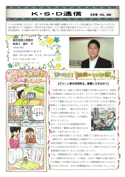 【グリーン車の利用料は、経費にできるの？】 越田税理士事務所 税理士