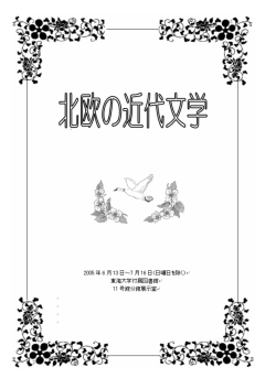 北欧の近代文学