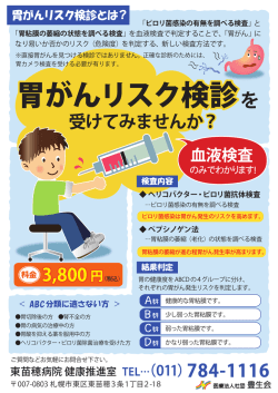 胃がんリスク検診 - 医療法人社団 豊生会