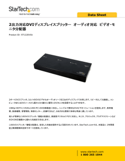 2出力対応DVIディスプレイスプリッター オーディオ対応 ビデオ・モ ニタ