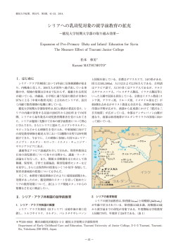 シリアへの乳幼児対象の就学前教育の拡充