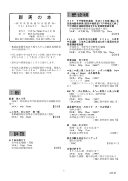 群 馬 の 本 0 総記 1 哲学･宗教 2 歴史･伝記･地理