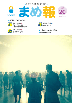 10月のガイドレポート 1 月のチームガイド予告 今月のお知らせ ボーリング