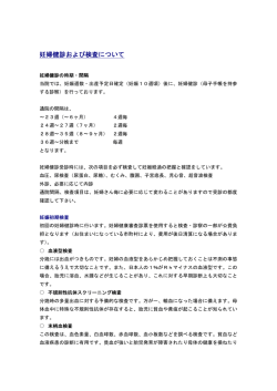 5-妊婦検診および検査について