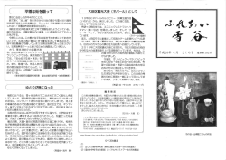 ふれあい雪谷102号（PDF：262KB）