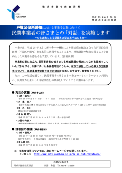 民間事業者の皆さまとの「対話」を実施します