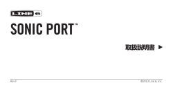 Sonic Port 取扱説明書