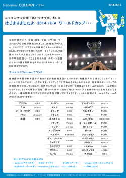 はじまりましたよ 2014FIFAワールドカップ&hellip;