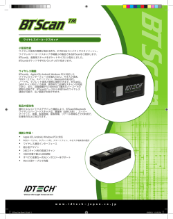BTScanワイヤレスバーコードスキャナ データシート