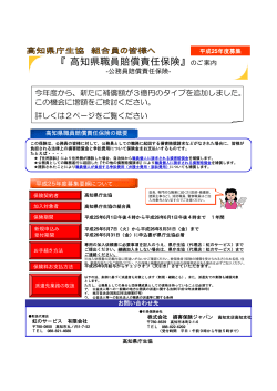 『高知県職員賠償責任保険』のご案内