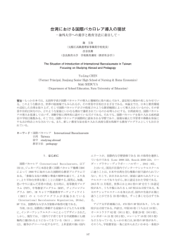台湾における国際バカロレア導入の現状