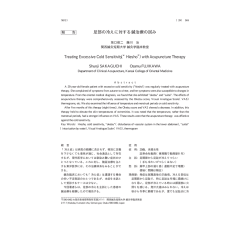 足部の冷えに対する鍼治療の試み Treating Excessive Cold Sensitivity