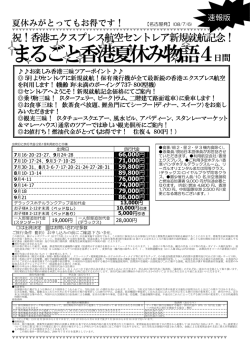 まるごと香港夏休み物語4日間