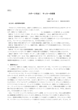 資料5：実践報告 サッカーの授業 - 一橋大学 大学教育研究開発センター