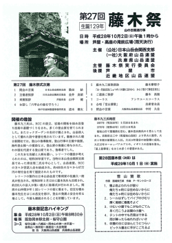 第27回 藤木祭のお知らせ（2016年10月2日（日）13時