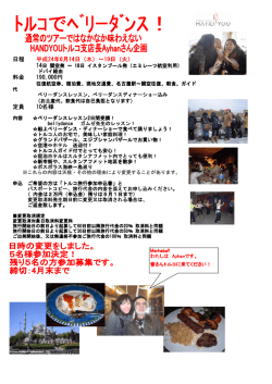 ﾄﾙｺでﾍﾞﾘｰﾀﾞﾝｽ！ - Hand You ～ベリーダンススクール 名古屋