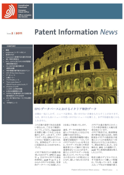 EPO データベースにおけるイタリア特許データ