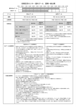 50メートルプール・幼児プールの利用案内（PDF：400KB）