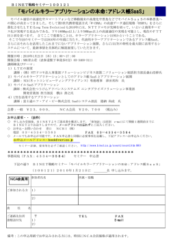「モバイルキラーアプリケーションの本命：アドレス帳SaaS」