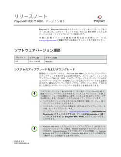 Polycom RSS 4000、バージョン 8.5