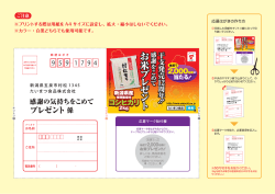 応募はがきの作り方 志 ※プリントする際は用紙を A4 サイズに設定し