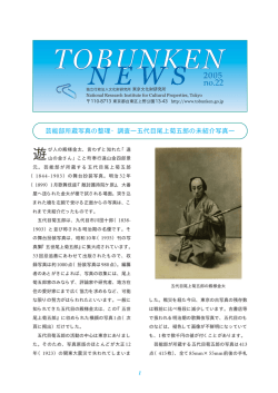 no.22 - 東京文化財研究所