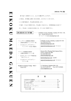 2016年度 前田学園案内書 P1〜P6