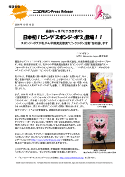 日本初！ピンク「スポンジ・ボブ」登場！！