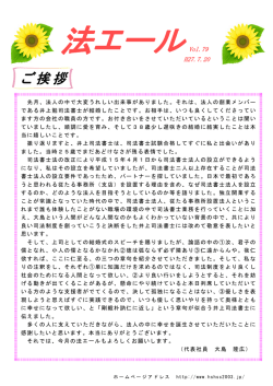 ご挨拶 - 司法書士法人ヒューマン・サポート法律支援センター