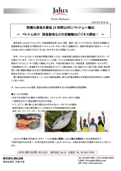 朝獲れ国産鮮魚を最短24時間以内にベトナムへ輸出