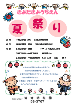 きよたきようちえん