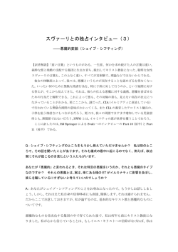 スヴァーリとの独占インタビュー（3）