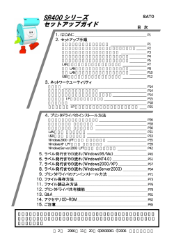 SR400 シリーズ セットアップガイド セットアップガイド