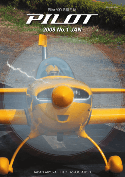 No.1 JAN - 公益社団法人 日本航空機操縦士協会
