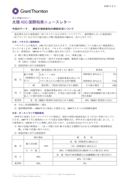 最近の租税条約の締結状況