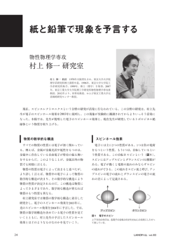 紙と鉛筆で現象を予言する