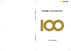 石灰窒素100年 技術の歩み