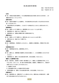 第1条 本組合の役員の選